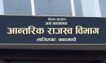 देशभरका मालपोत कार्यालयले उठाए दुई अर्ब ७० करोड राजस्व