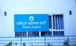  रास्वपाले असार ७ मा तेस्रो स्थापना दिवस मनाउने