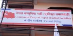  अन्य पार्टीसँग तत्काल एकताको सम्भावना छैन : एकीकृत समाजवादी