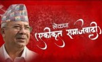 एकीकृत समाजवादी जुट्यो महाधिवेशन तयारीमा