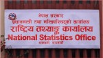 आर्थिक गणनामा व्यावसायिक प्रतिष्ठानलाई सहभागी हुन आह्वान