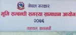 बाह्र लाख भूमिहीनको निवेदन सङ्कलन
