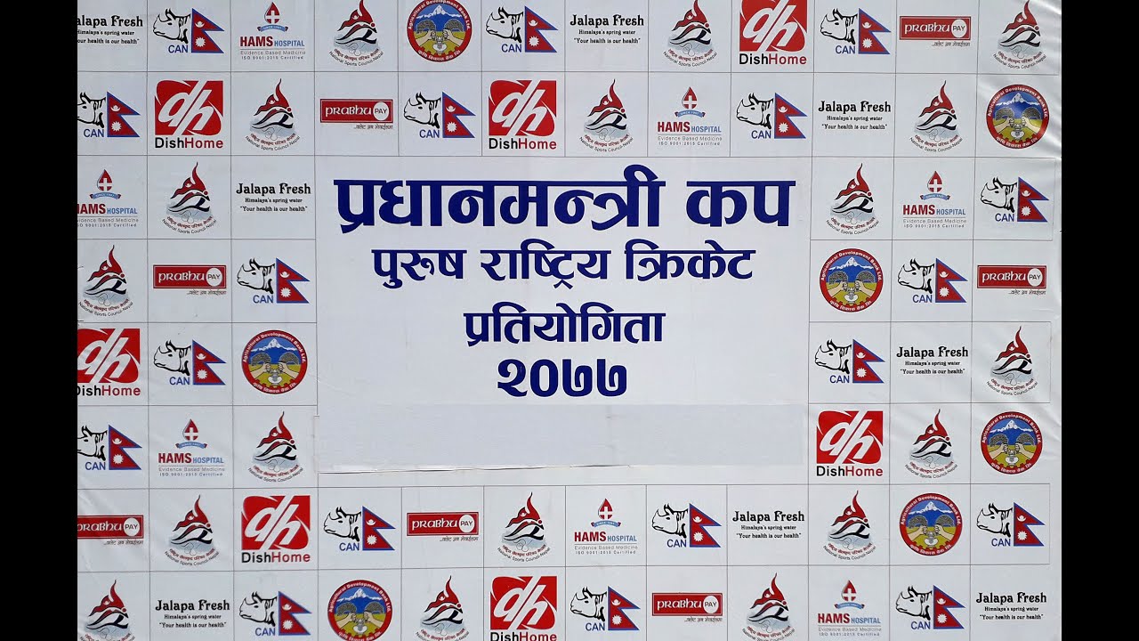 प्रधानमन्त्री कपमा आज बाग्मती प्रदेश र नेपाल पुलिस क्लव बिच प्रतिस्पर्धा !