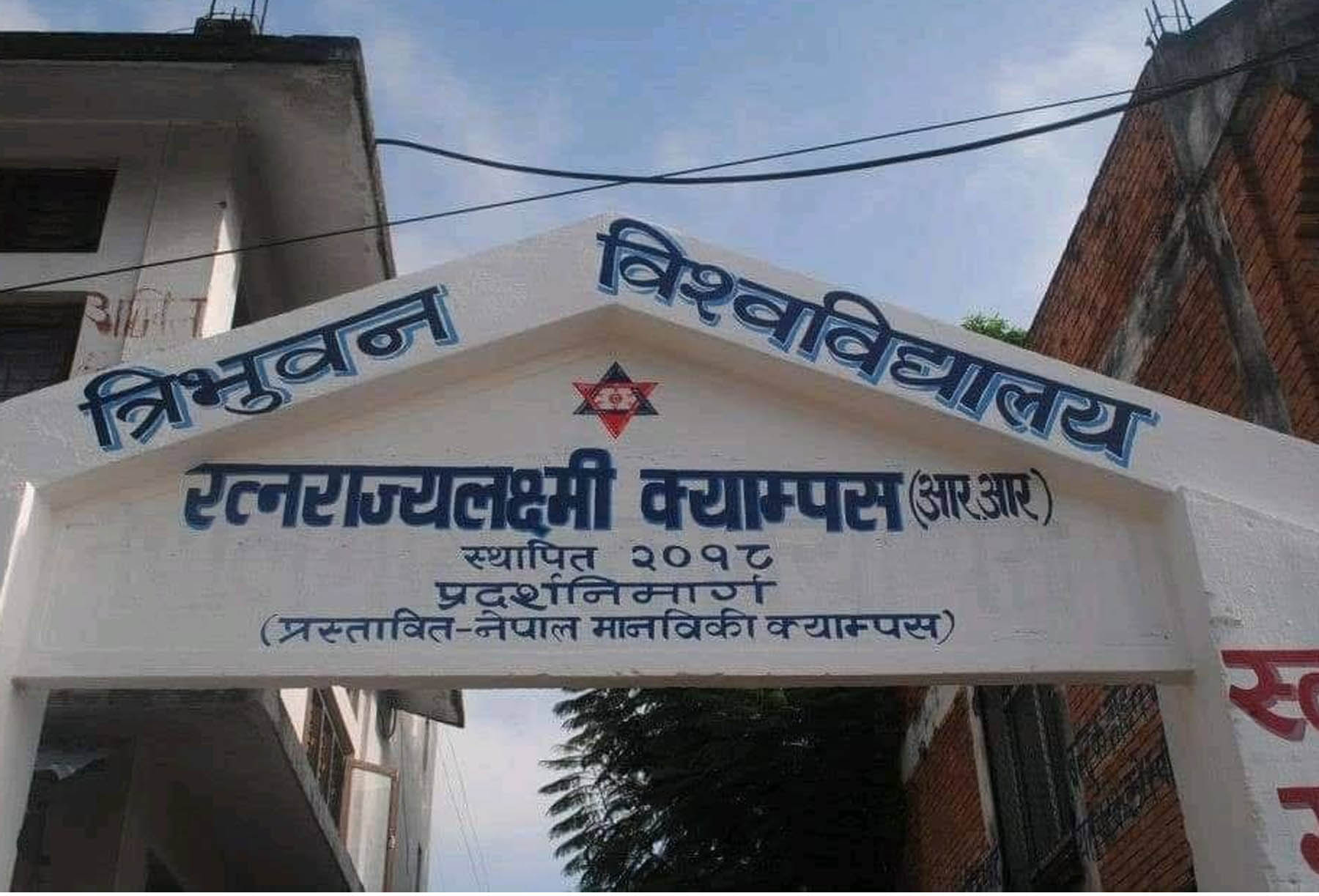 आरआर क्याम्पसमा ओली र प्रचण्ड–नेपाल समूहका विद्यार्थीबीच झडप