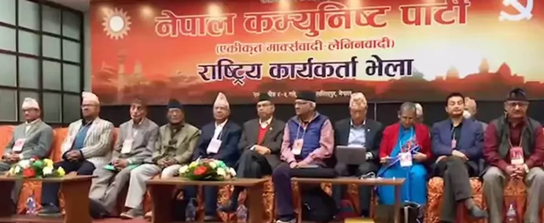 एमालेको नेपाल-खनाल पक्षको राष्ट्रियको कार्यकर्ता भेला शुरू, झलनाथले गरे अध्यक्षता