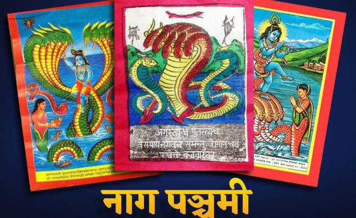 आज नागपञ्चमी, घरघरमा नागका चित्र टाँसिँदै, पूजा आराधना गरिँदै