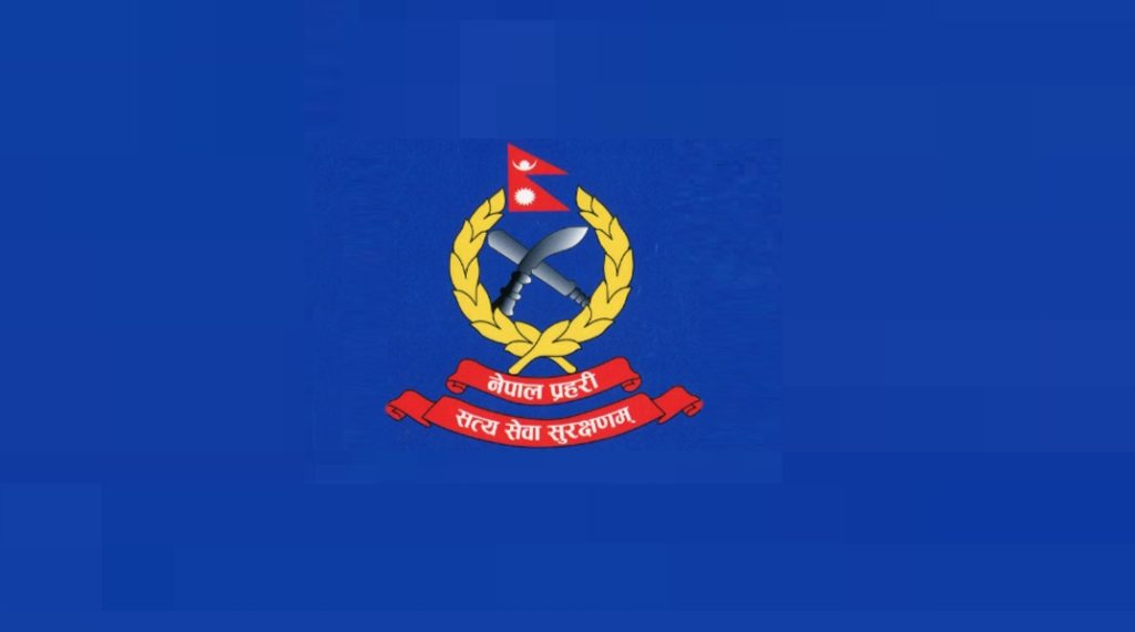 नेपाल प्रहरीको लागि नयाँ भर्ना खुल्यो(सूचनासहित)