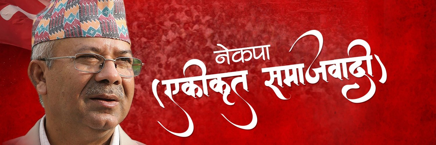 एकीकृत समाजवादीको ५५ जिल्लामा कार्यसमिति गठन