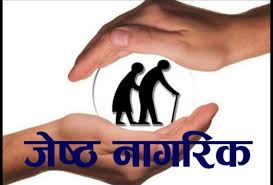 ज्येष्ठ नागरिक दिवसमा ७१ जना सम्मानित