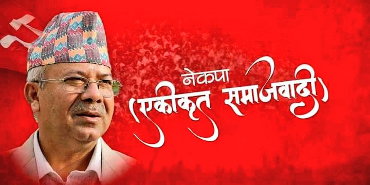 नेकपा (एकिकृत समाजवादी) ले शुक्रबार मन्त्रीको टुङ्गो लगाउने