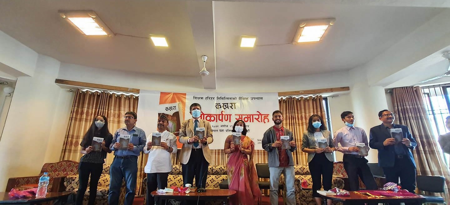 शैक्षिक उपन्यास ‘कखरा’ सार्वजनिक