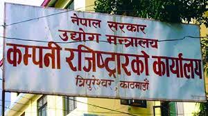 १३ लाखले गरे छुटमा कम्पनी विवरण अद्यावधिक