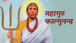 महागुरु फाल्गुनन्दको १३७औँ जन्मजयन्ती मनाइँदै