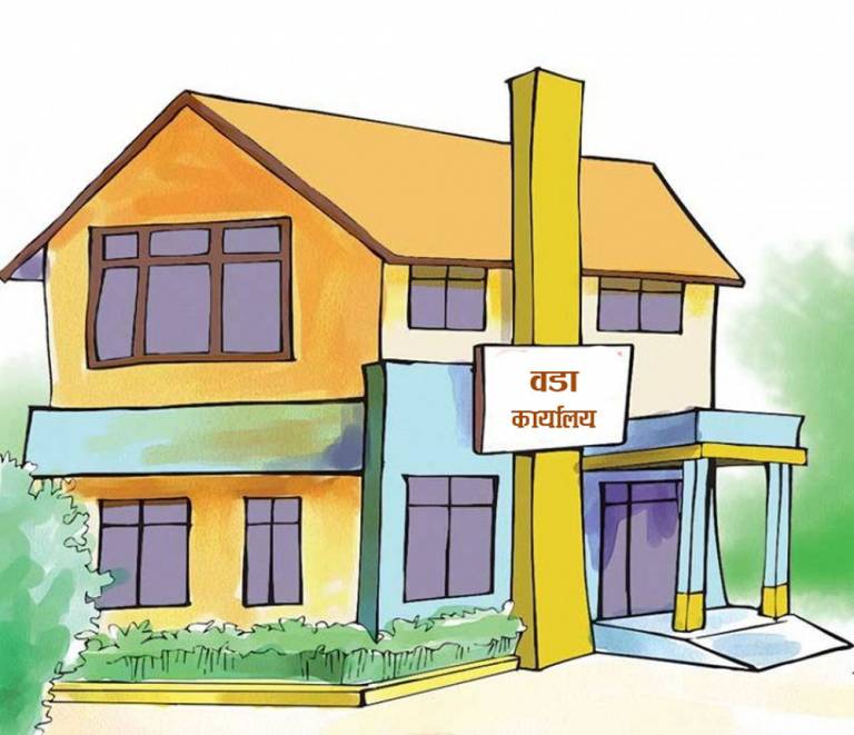धमाधम ठडिँदै वडा कार्यालय