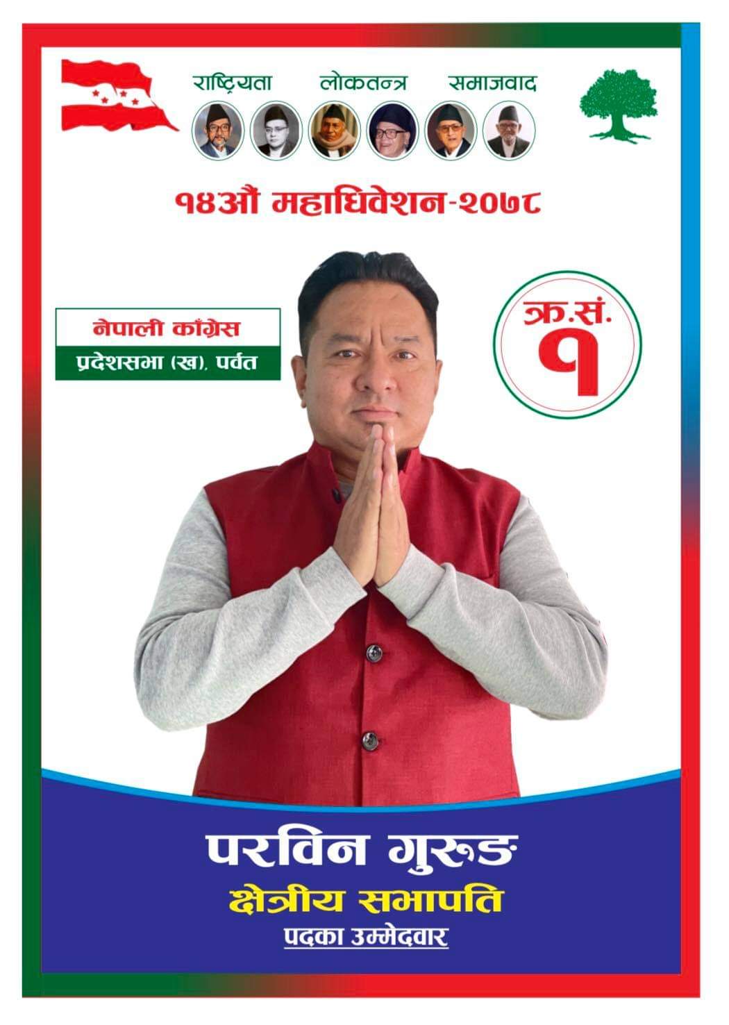 पर्बत प्रदेश (ख) सभापति मा  परविन गुरुङ बिजयी