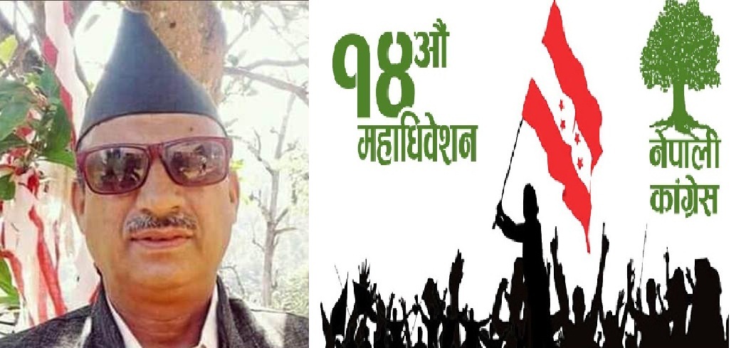 कांगे्रस महाधिवेशन: दैलेख सभापतिमा रेग्मी