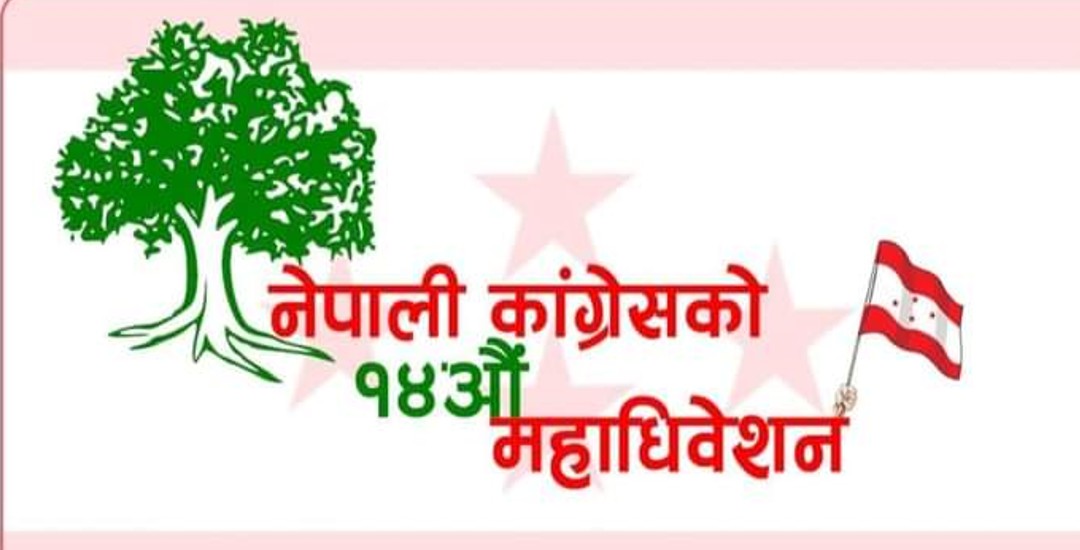 कांग्रेस चितवनको अधिवेशन अन्योलमा