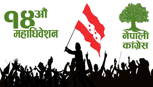 कांग्रेस महाधिवेशन प्रतिनिधिको प्रारम्भिक नामावली सार्वजनिक