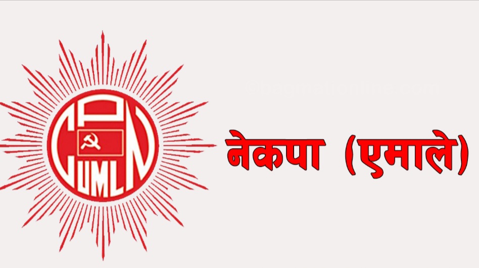 एमाले केन्द्रीय कमिटी बैठक भक्तपुरमा बस्ने