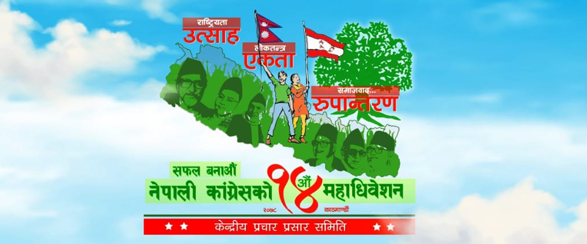 कांग्रेस खुला केन्द्रीय सदस्यको मतगणना जारी