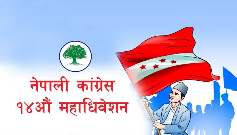 कांग्रेसको १६ जिल्लाको अधिवेशन पुस २७ गते