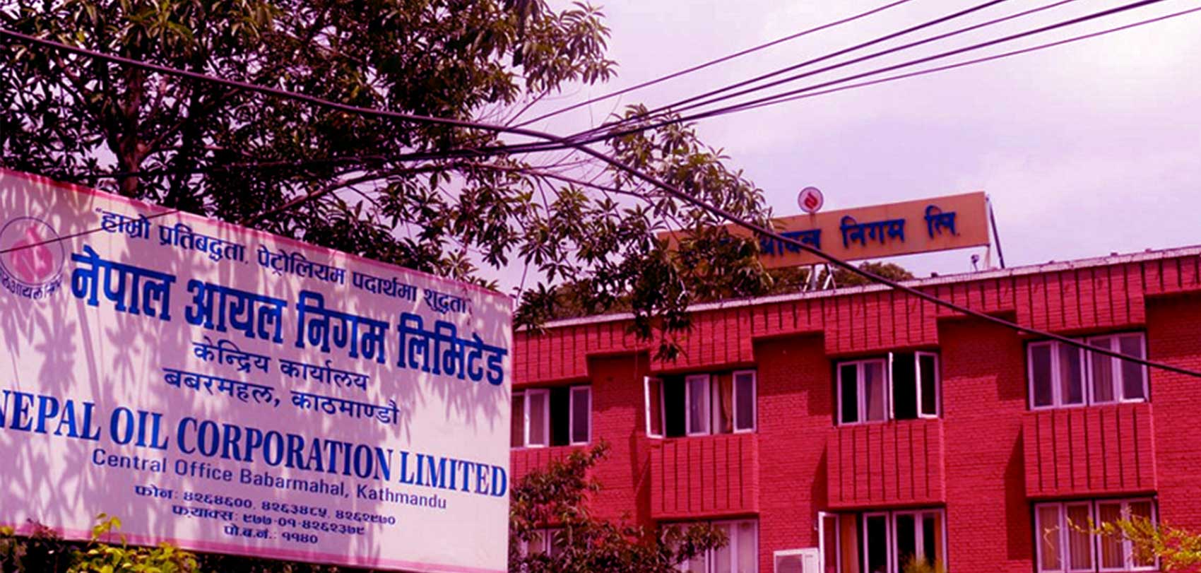 आयल निगमका उपलब्धि :  आपूर्ति र संस्थागत सुधार