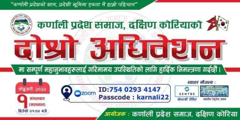 कर्णाली प्रदेश समाज दक्षिण कोरियाको अध्यक्षमा कोइराला