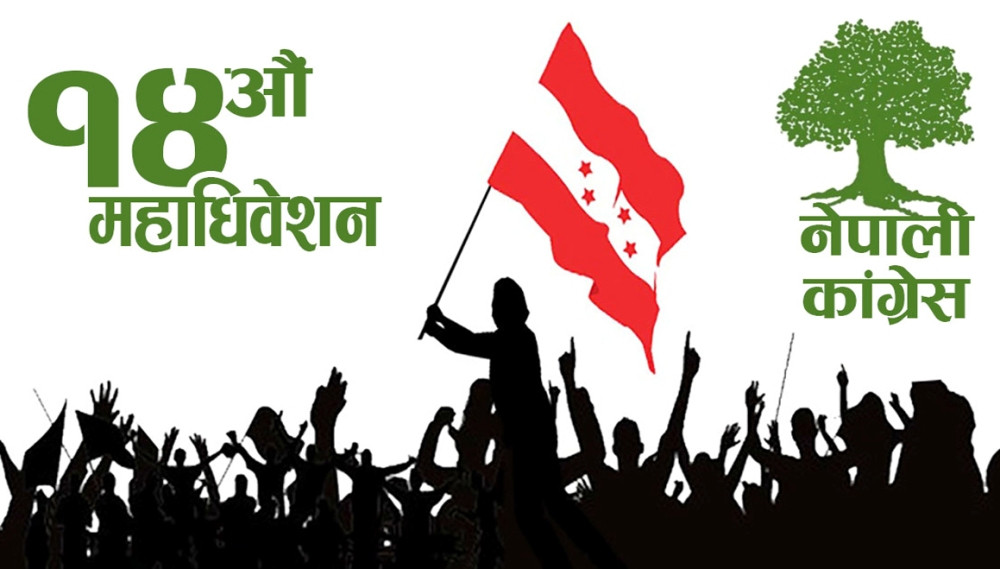 सोह्र जिल्लामा  कांग्रेसको अधिवेशन फागुन १५ गते