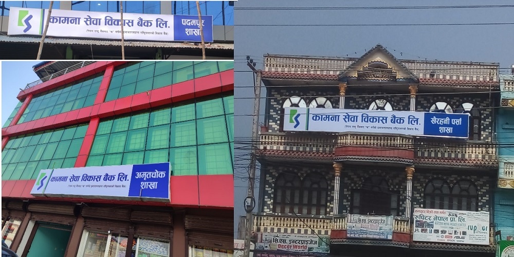 चितवनमा खुल्यो कामना सेवा विकास बैंकका थप ३ वटा शाखा