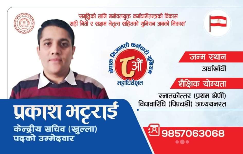 निजामती कर्मचारी युनियनको केन्द्रीय सचिवमा भट्टराईको उम्मेदवारी