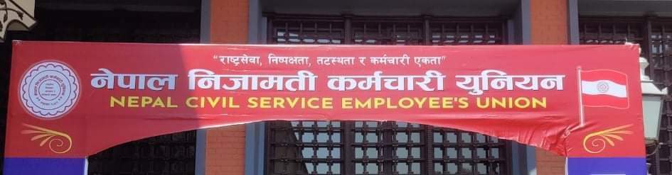 निजामती कर्मचारी यूनियनको अध्यक्षमा पोखरेल निर्वाचित