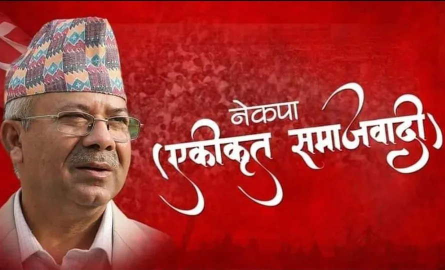 एकीकृत समाजवादीको बैठकमा आज अध्यक्षले जवाफ दिने