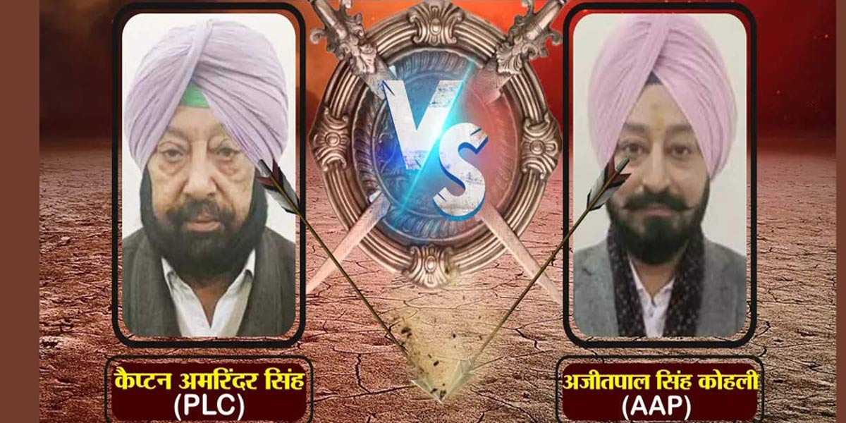 पञ्जाब चुनावी नतिजा : आम आदमी पार्टी विजयी