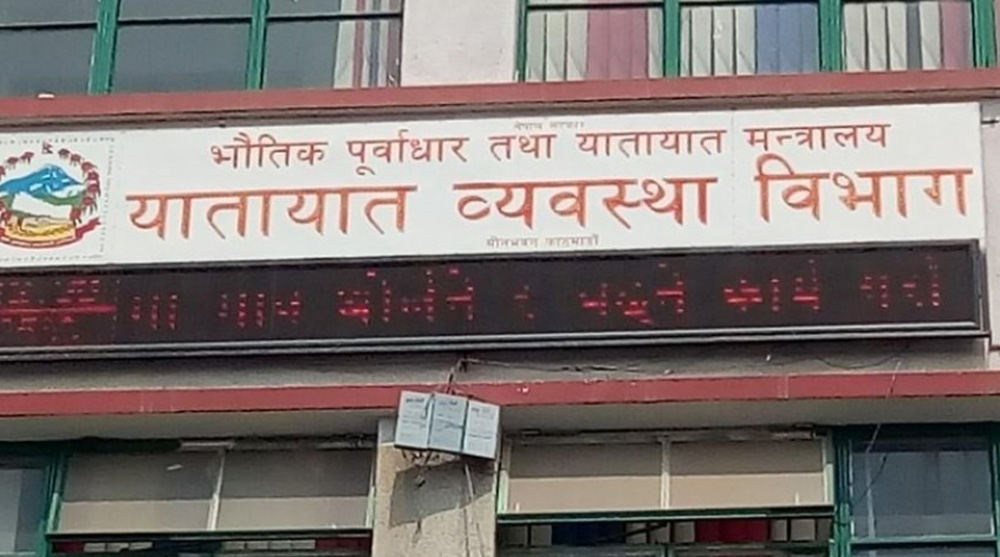 लाइसेन्सको अनलाइन फारम बन्द