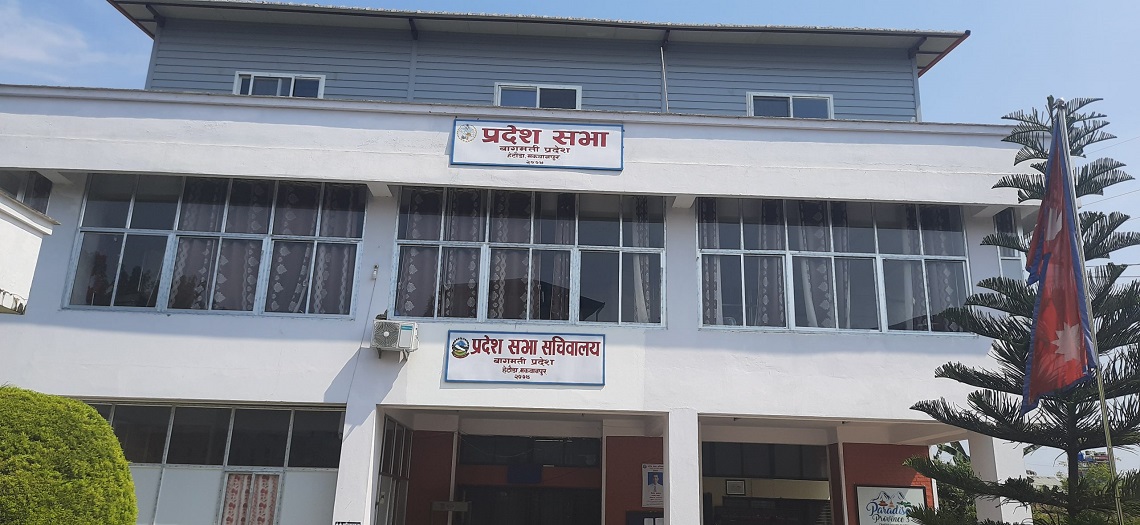 आज बागमती प्रदेशसभा बैठक बस्दै, अधिवेशन अन्त्य गर्ने तयारीमा सरकार (कार्यसूचीसहित)