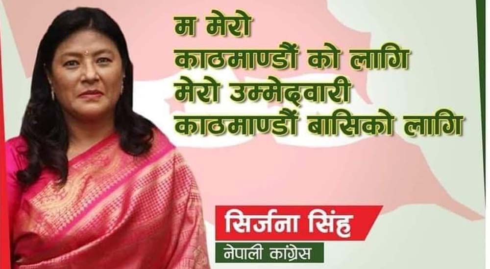 गठबन्धनबाट काठमाडौँको मेयरमा सिर्जना सिंहको चर्चा