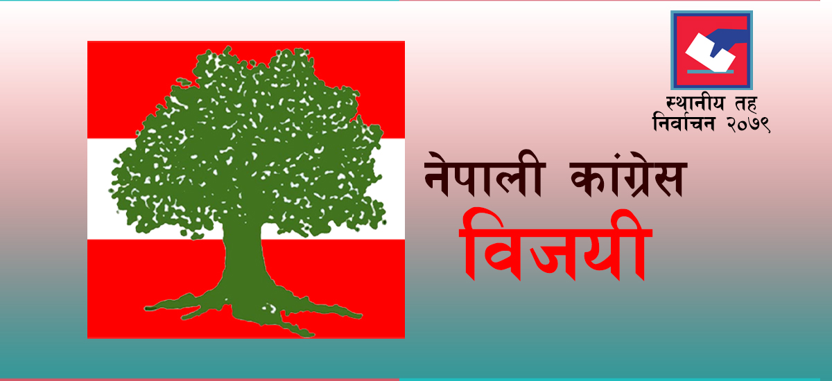 बाराको महागढीमाईमा कांग्रेस विजयी 