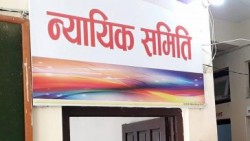 न्यायिक समितिद्वारा  एक सय ८३ मुद्दा फर्स्योट