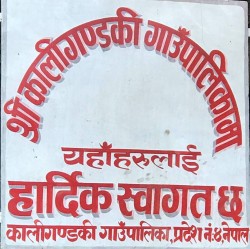 कालीगण्डकीद्वारा २० युनिट बिजुली निःशुल्क