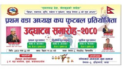 प्रथम वडा अध्यक्ष कप फुटबल प्रतियोगिताको अन्तिम तयारी पूरा