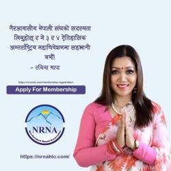 रविना थापाको संयोजकत्वमा १०० सदस्य एनआरएनए केन्द्रिय विधान समिति गठन