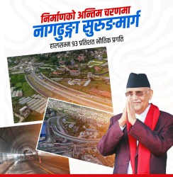 नौबिसे-नागढुङ्गा सुरुङमार्ग निर्माण अन्तिम चरणमाः प्रधानमन्त्री ओली