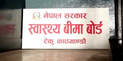 स्वास्थ्य बीमा कोषमा आम्दानी बढाउने बीमा बोर्डको निर्णय, चिठ्ठा बेच्नेदेखि खर्च घटाउने उपाय सार्वजनिक