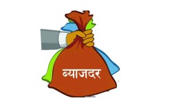 असोज महिनाका लागि वाणिज्य बैंकहरूको नयाँ ब्याजदर सार्वजनिक