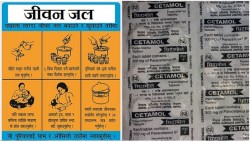 ‘सिटामोल र जीवनजलका लागि पाँच घण्टा धाउनुपर्दैन’