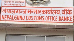 नेपालगञ्ज भन्सारमा राजस्व असुलीमा कमी