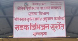 दुई निर्माण कम्पनीलाई कालोसूचीमा राख्न सिफारिस