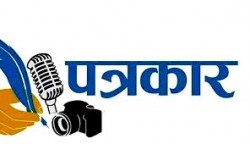 पत्रकारको भौतिक र आर्थिक सुरक्षामा ध्यान दिन आग्रह