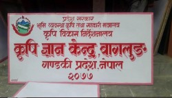 बागलुङमा कृषि र पशुपालनमा १५ करोड बढीका योजना