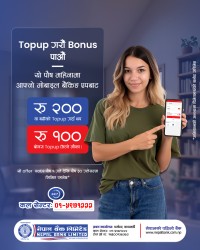 नेपाल बैंक लिमिटेडको टप अप गरौं बोनस पाऔं अभियान सञ्चालनमा